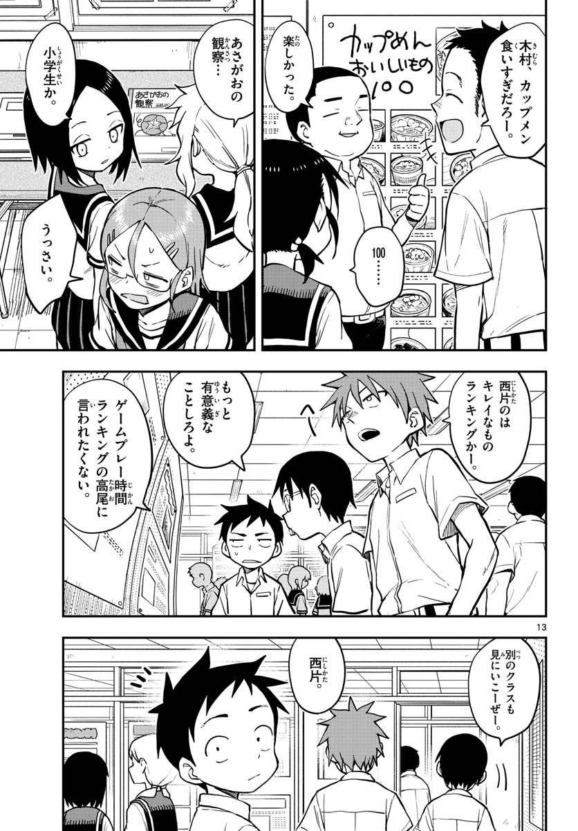Teasing Master, Takagi Chap 153 - Pic 13