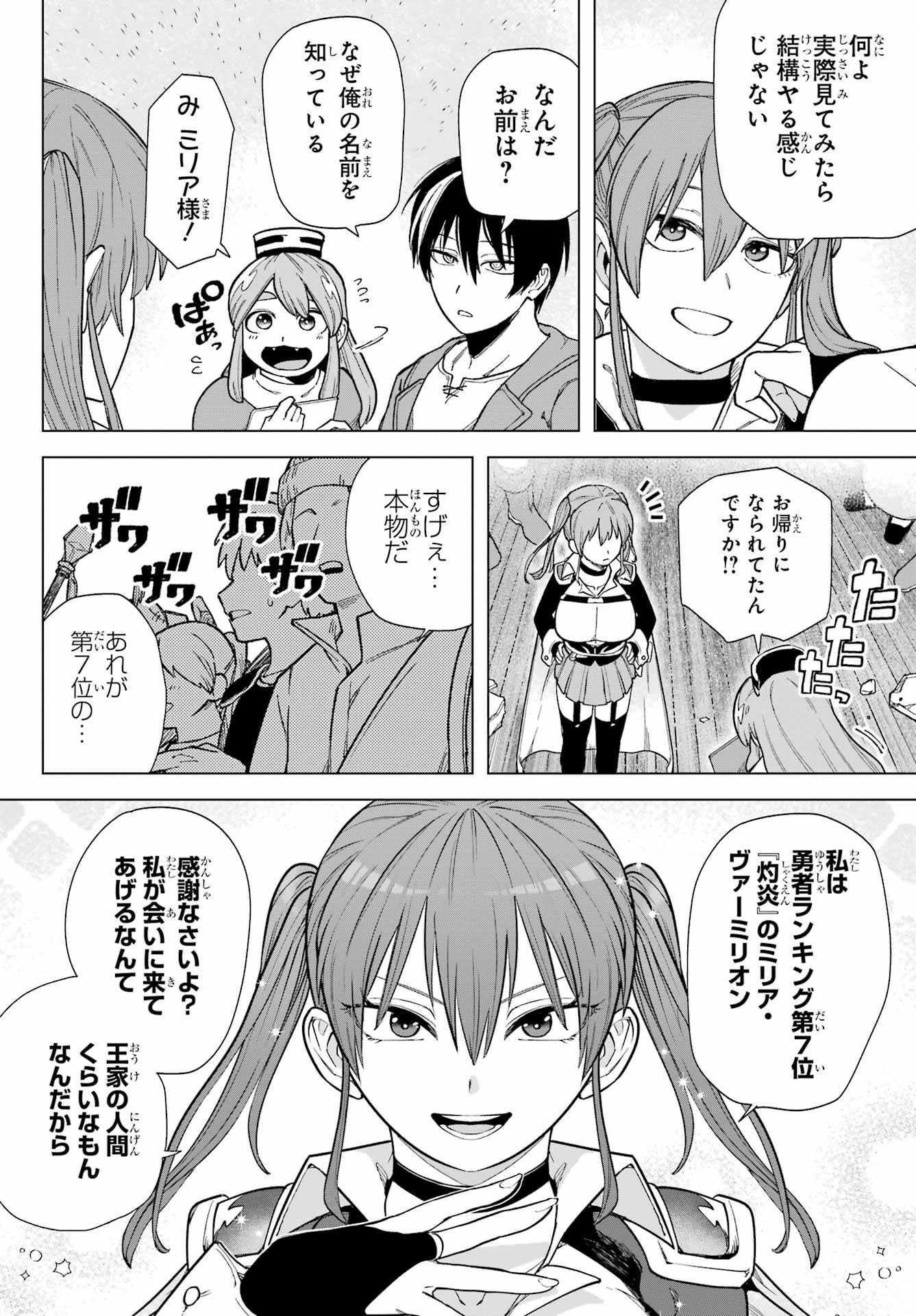 KONO YUUSHA, MOTO MAOU NI TSUKI Chap 3 - Pic 18