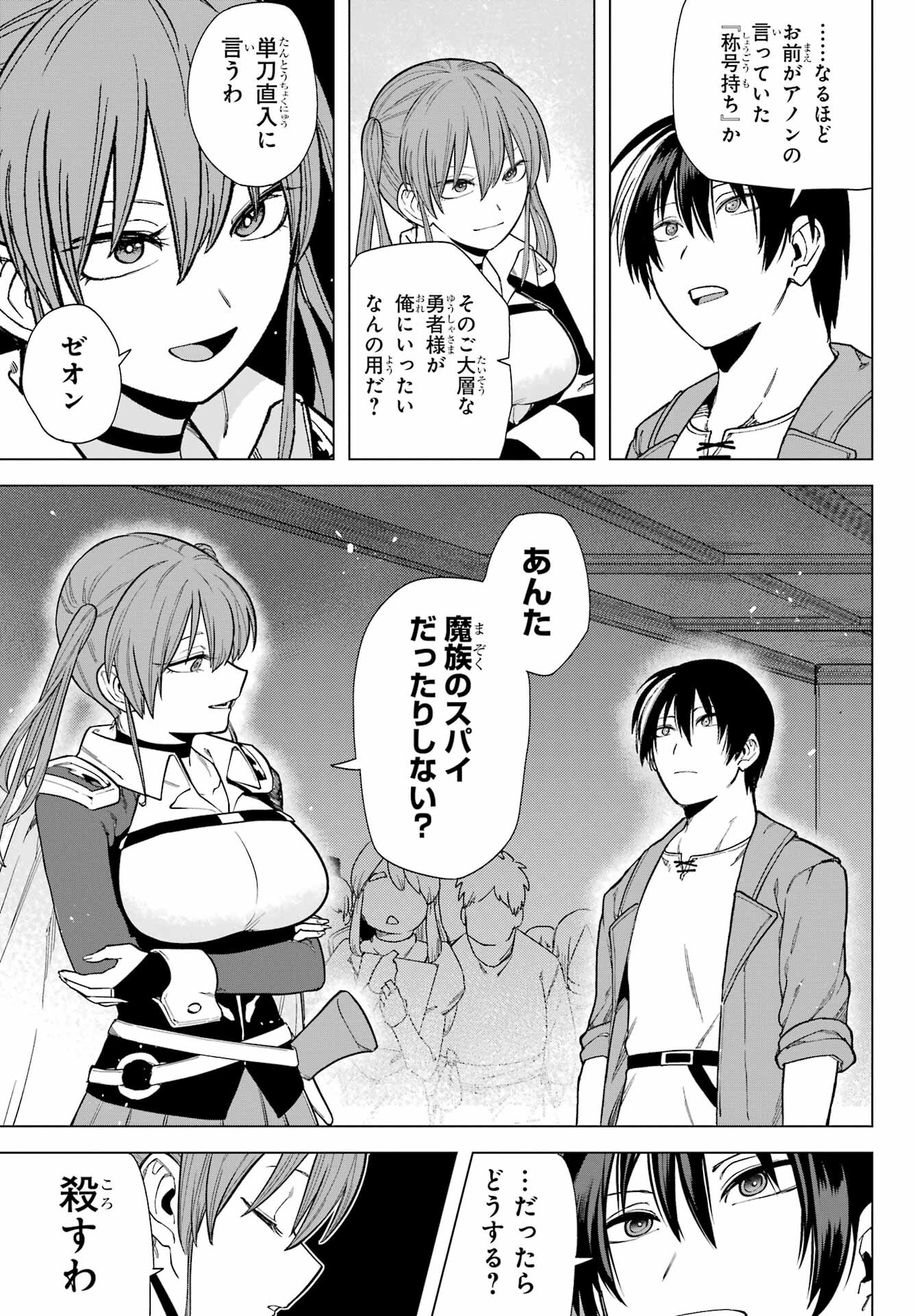 KONO YUUSHA, MOTO MAOU NI TSUKI Chap 3 - Pic 19