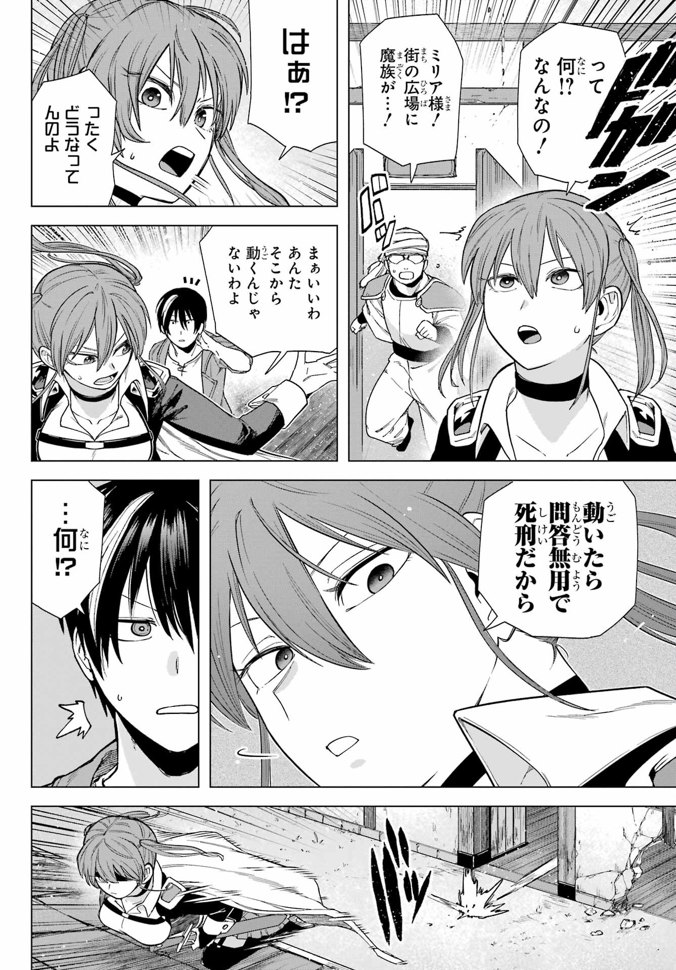 KONO YUUSHA, MOTO MAOU NI TSUKI Chap 3 - Pic 22