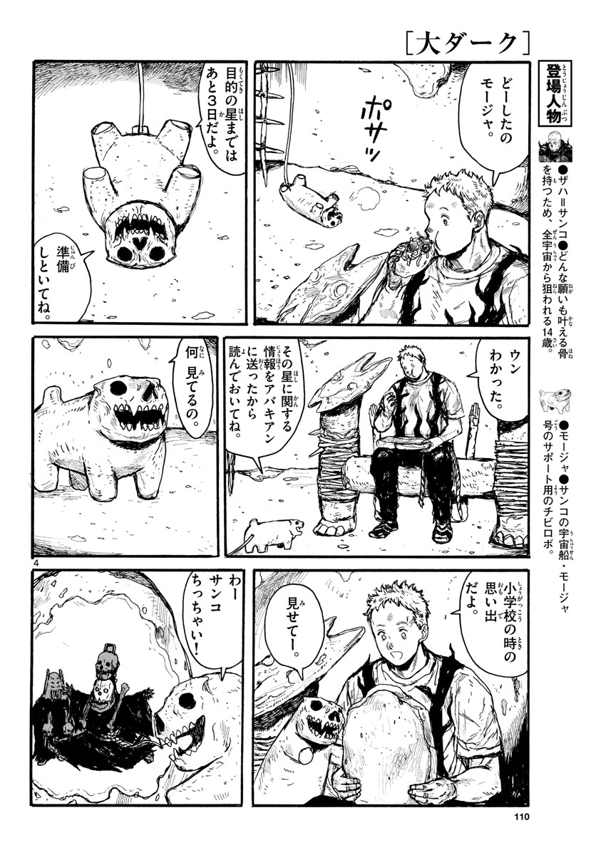 Dai Dark Chapter 28 page 4 - nihonkuni.com