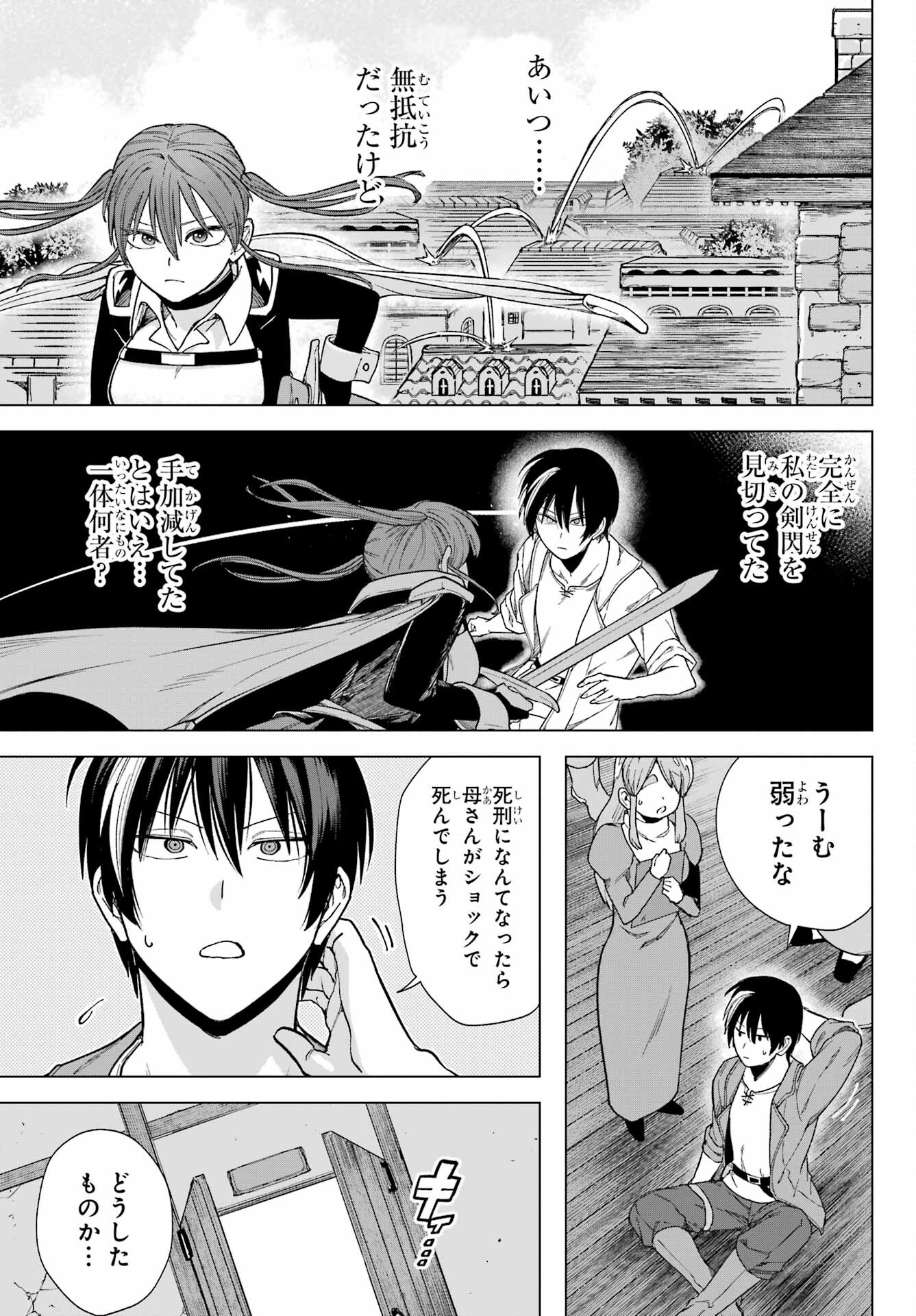 KONO YUUSHA, MOTO MAOU NI TSUKI Chap 3 - Pic 23