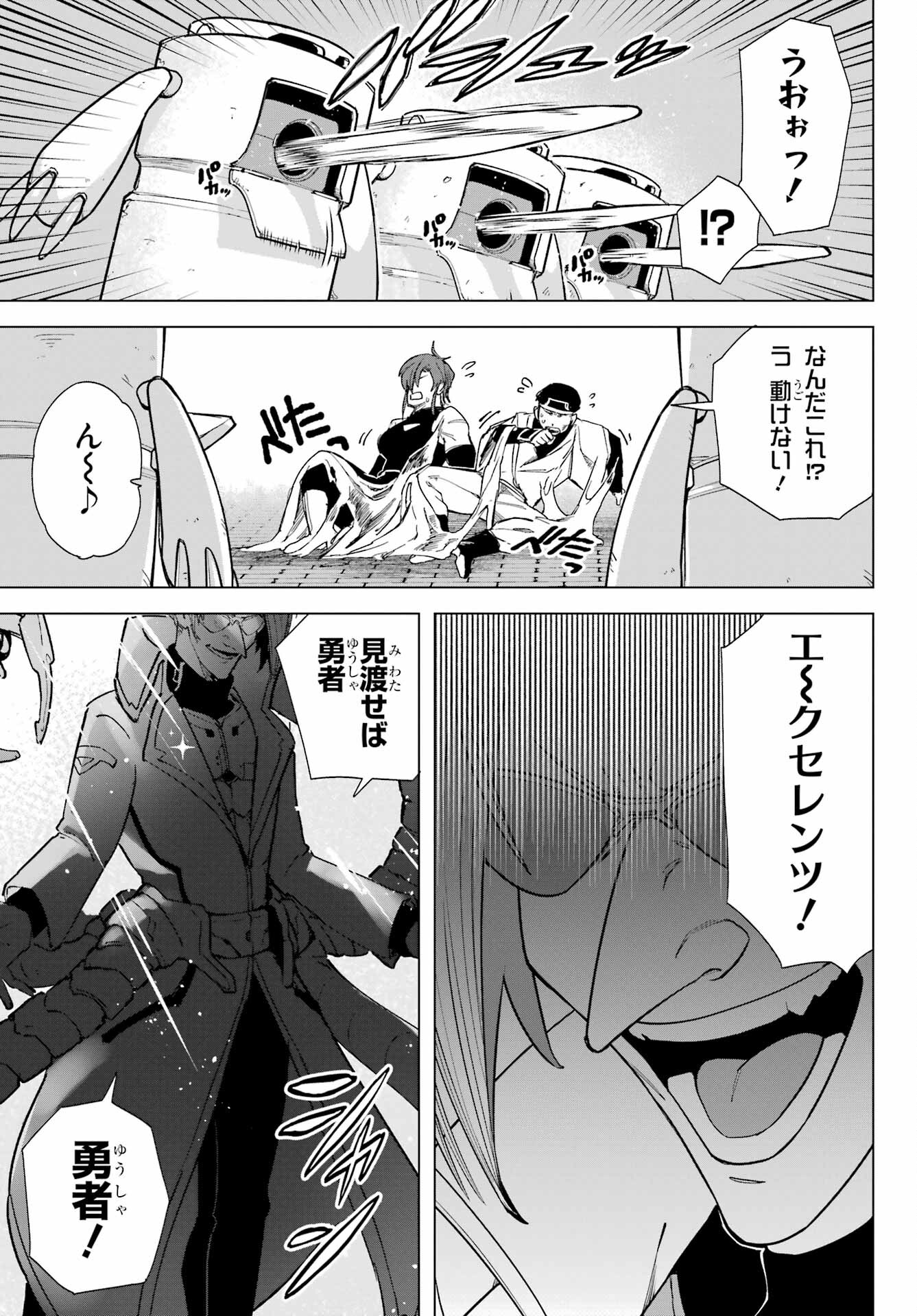 KONO YUUSHA, MOTO MAOU NI TSUKI Chap 3 - Pic 25