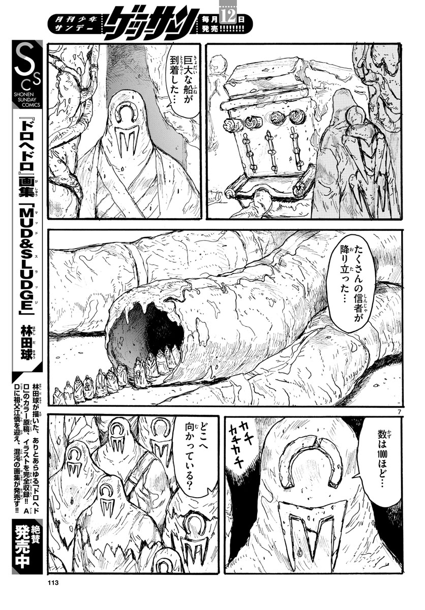 Dai Dark Chapter 28 page 7 - nihonkuni.com