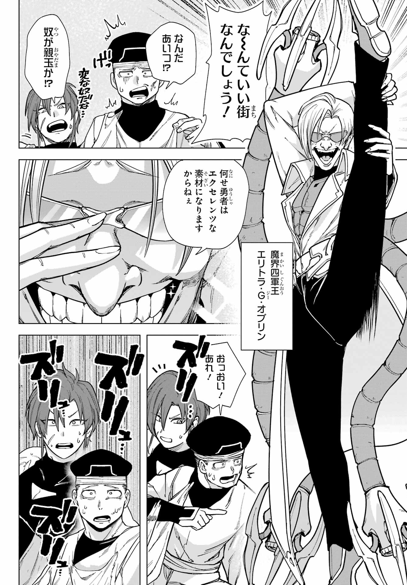 KONO YUUSHA, MOTO MAOU NI TSUKI Chap 3 - Pic 26