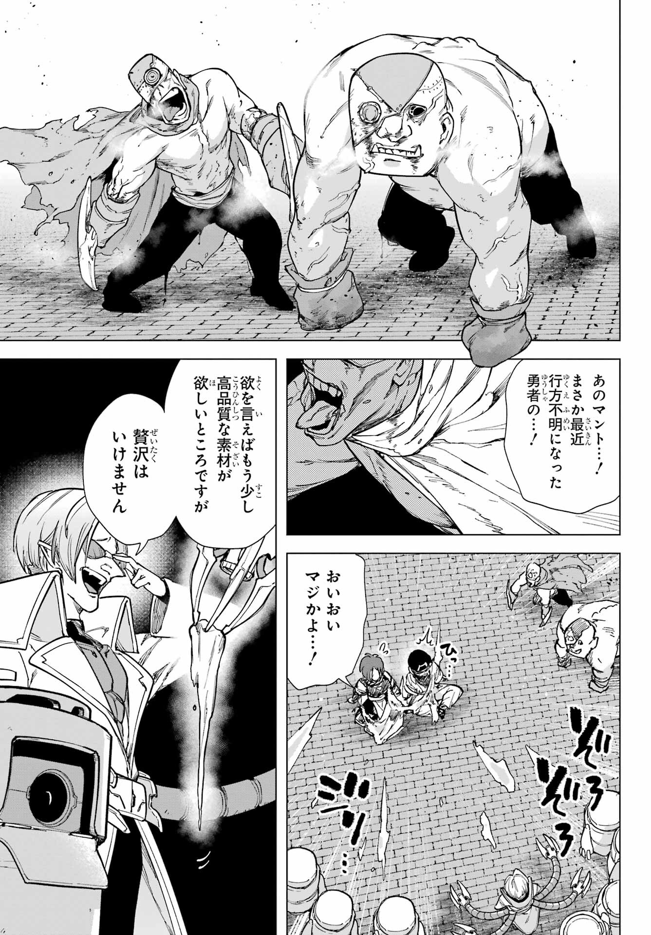 KONO YUUSHA, MOTO MAOU NI TSUKI Chap 3 - Pic 27