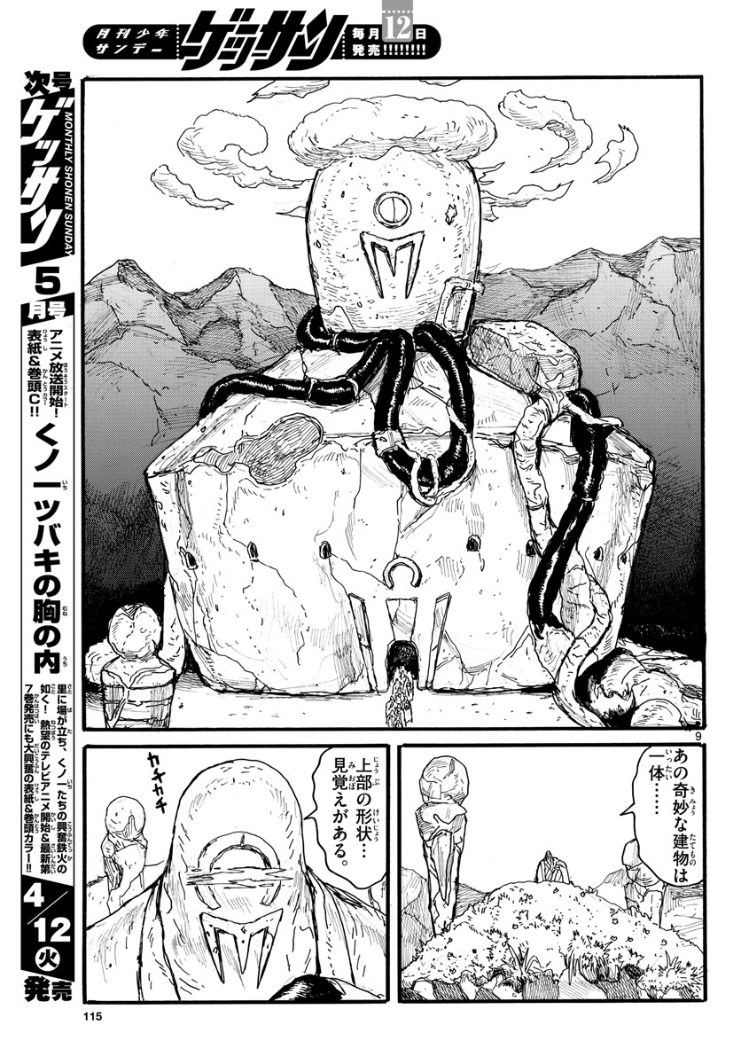 Dai Dark Chapter 28 page 9 - nihonkuni.com