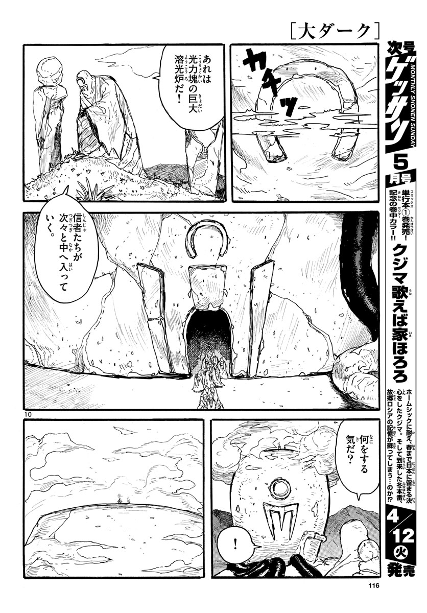 Dai Dark Chapter 28 page 10 - nihonkuni.com