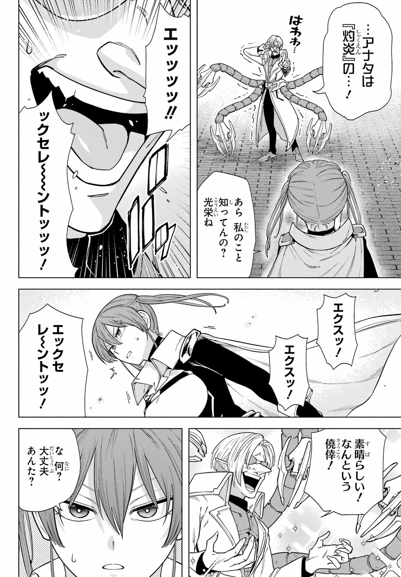 KONO YUUSHA, MOTO MAOU NI TSUKI Chap 3 - Pic 30
