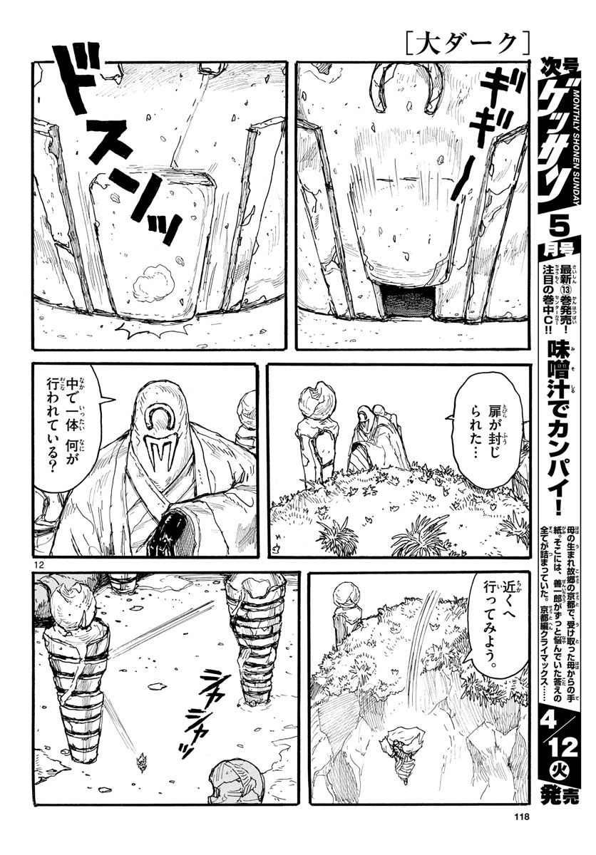 Dai Dark Chapter 28 page 12 - nihonkuni.com