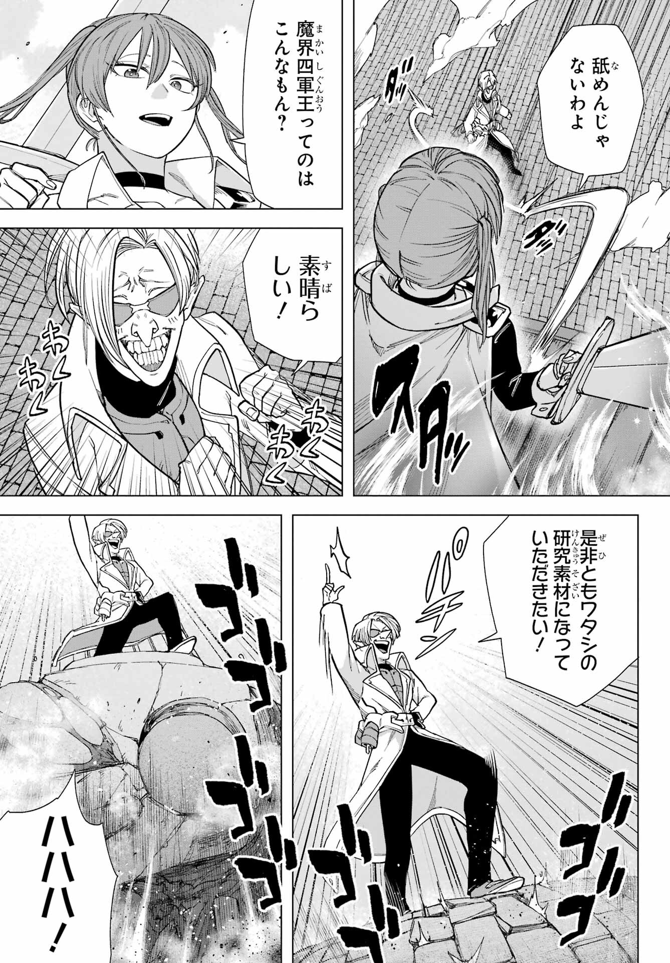 KONO YUUSHA, MOTO MAOU NI TSUKI Chap 3 - Pic 33