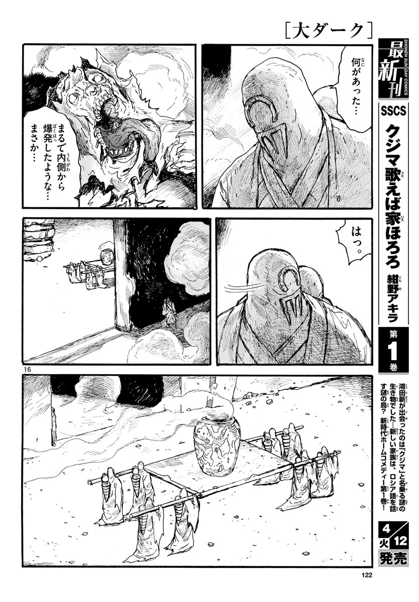 Dai Dark Chapter 28 page 16 - nihonkuni.com