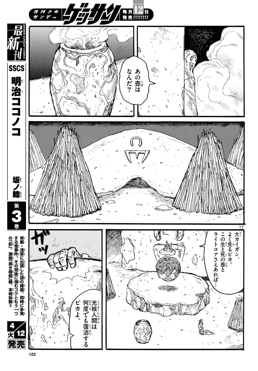 Dai Dark Chapter 28 page 17 - nihonkuni.com