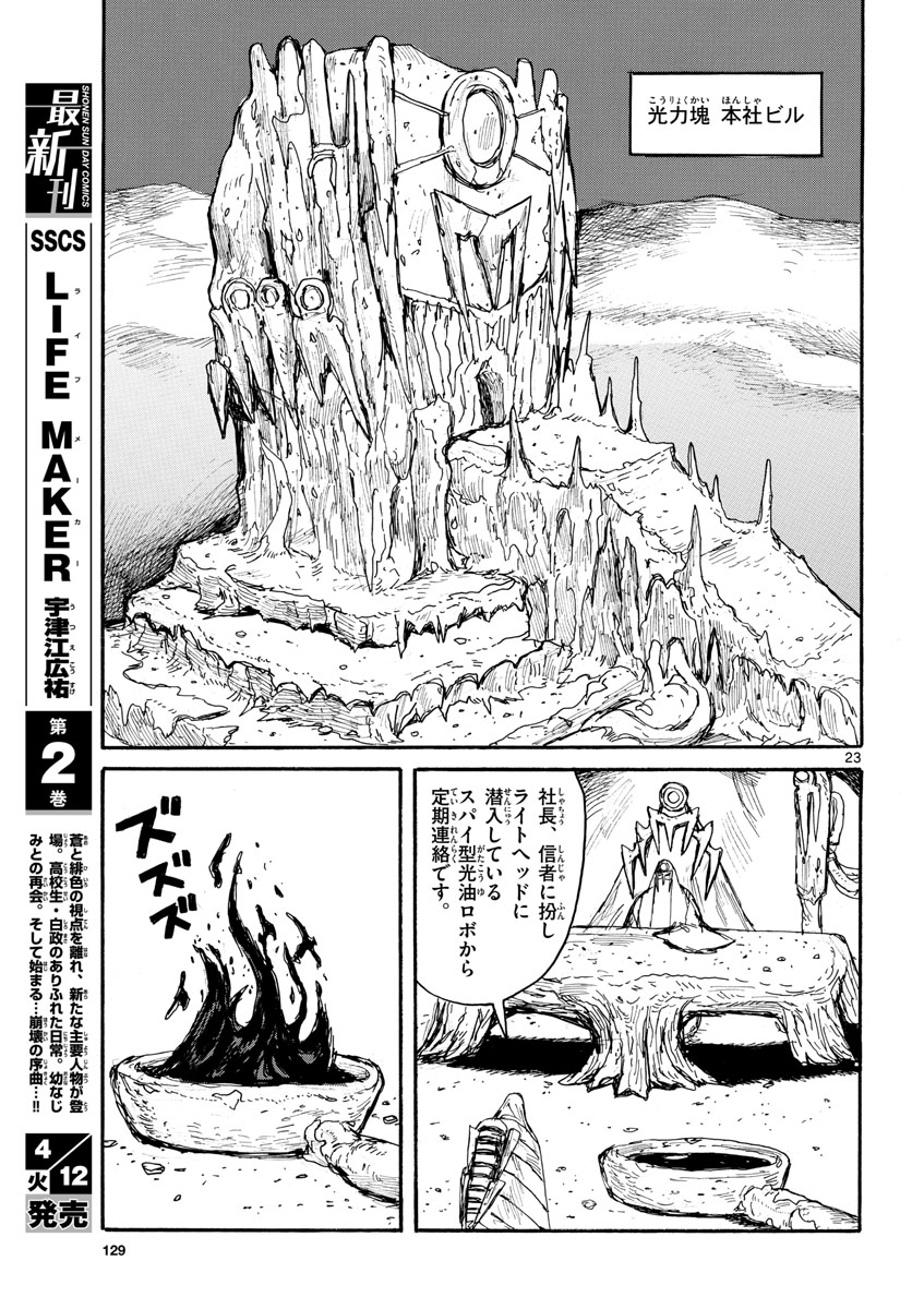 Dai Dark Chapter 28 page 23 - nihonkuni.com