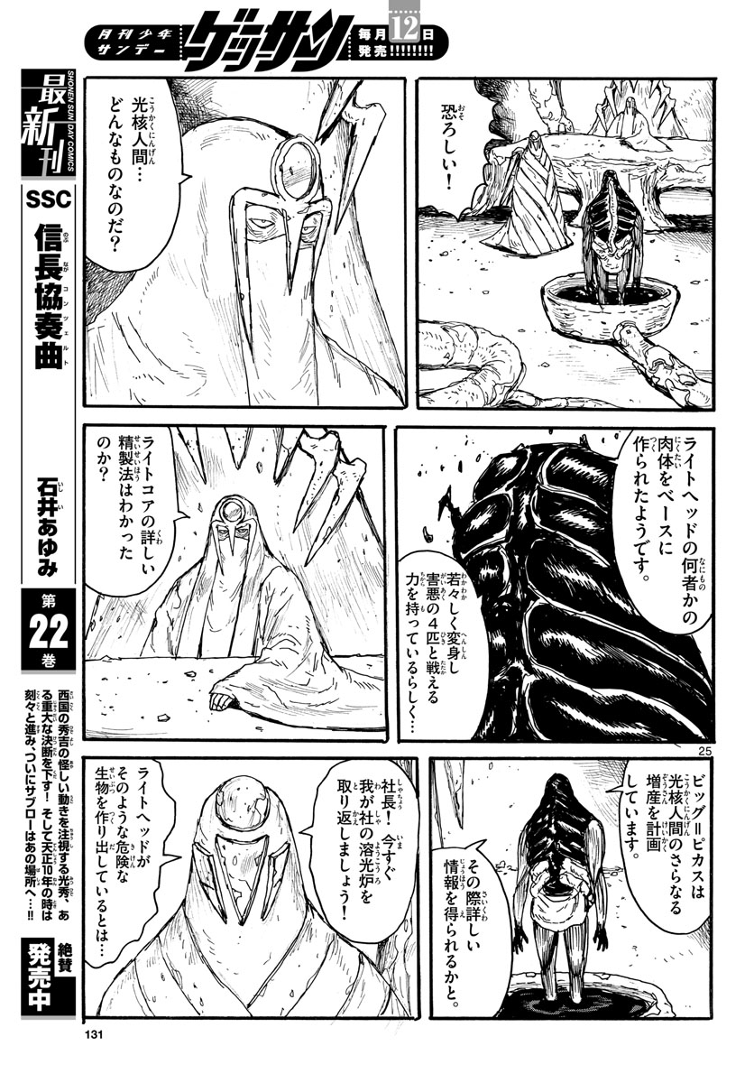 Dai Dark Chapter 28 page 25 - nihonkuni.com