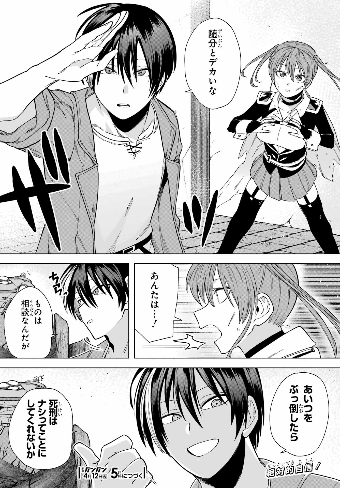 KONO YUUSHA, MOTO MAOU NI TSUKI Chap 3 - Pic 44