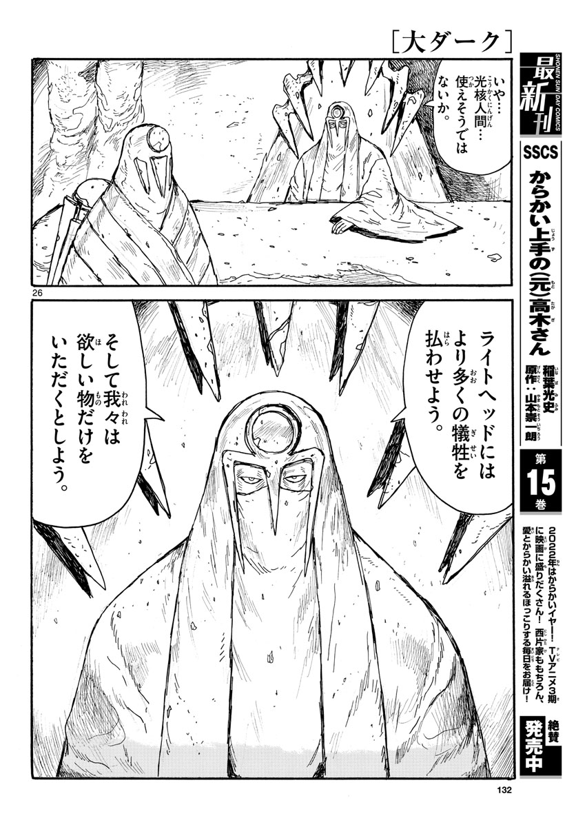 Dai Dark Chapter 28 page 26 - nihonkuni.com