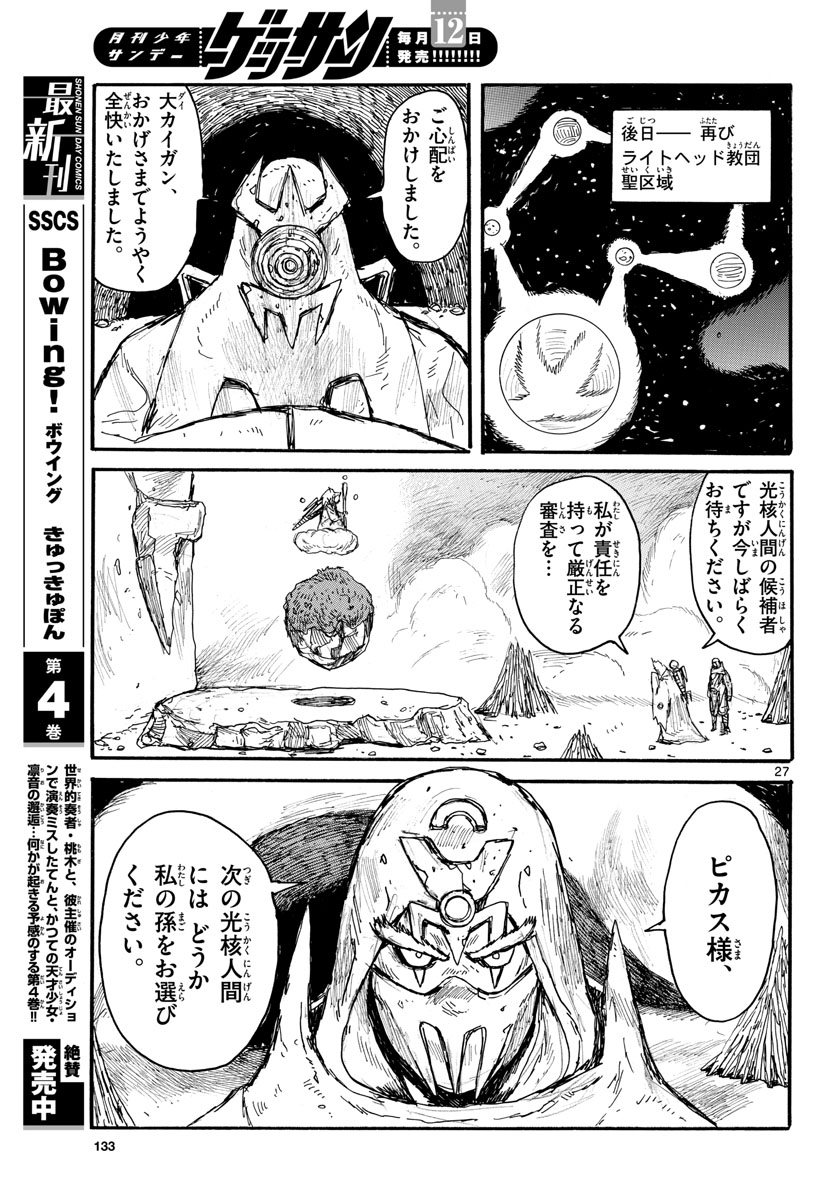 Dai Dark Chapter 28 page 27 - nihonkuni.com