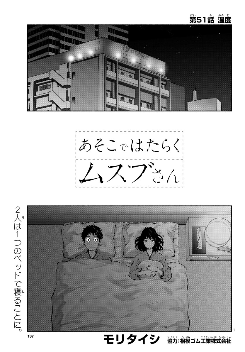 ASOKO DE HATARAKU MUSUBU-CHAN - RAW Chap 51 - Pic 1