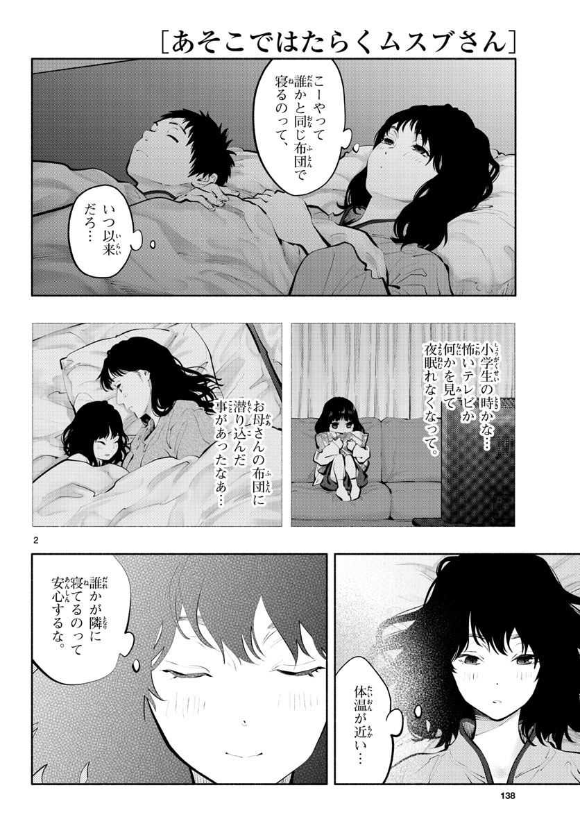 ASOKO DE HATARAKU MUSUBU-CHAN - RAW Chap 51 - Pic 2