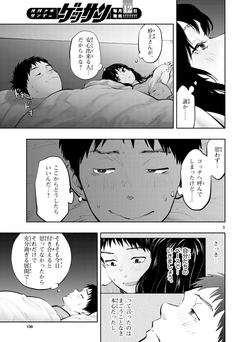 ASOKO DE HATARAKU MUSUBU-CHAN - RAW Chap 51 - Pic 3