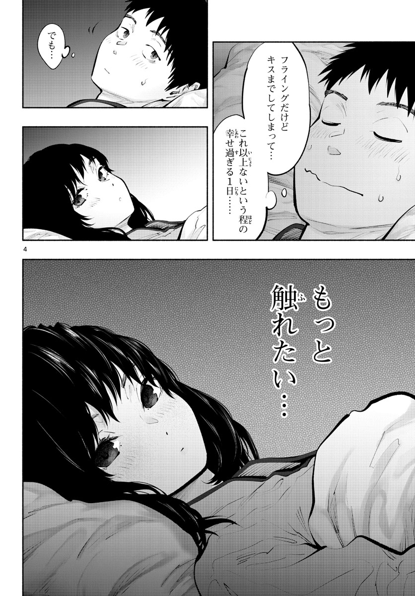 ASOKO DE HATARAKU MUSUBU-CHAN - RAW Chap 51 - Pic 4
