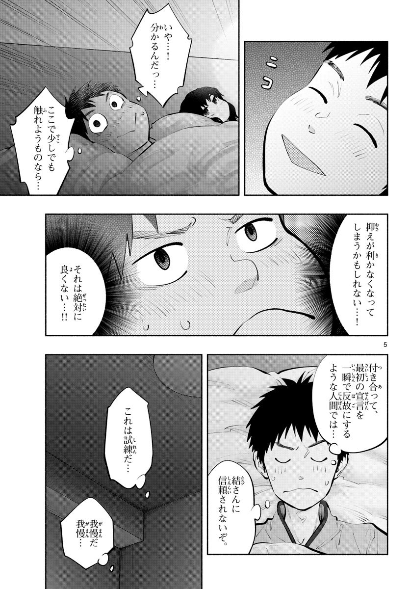 ASOKO DE HATARAKU MUSUBU-CHAN - RAW Chap 51 - Pic 5