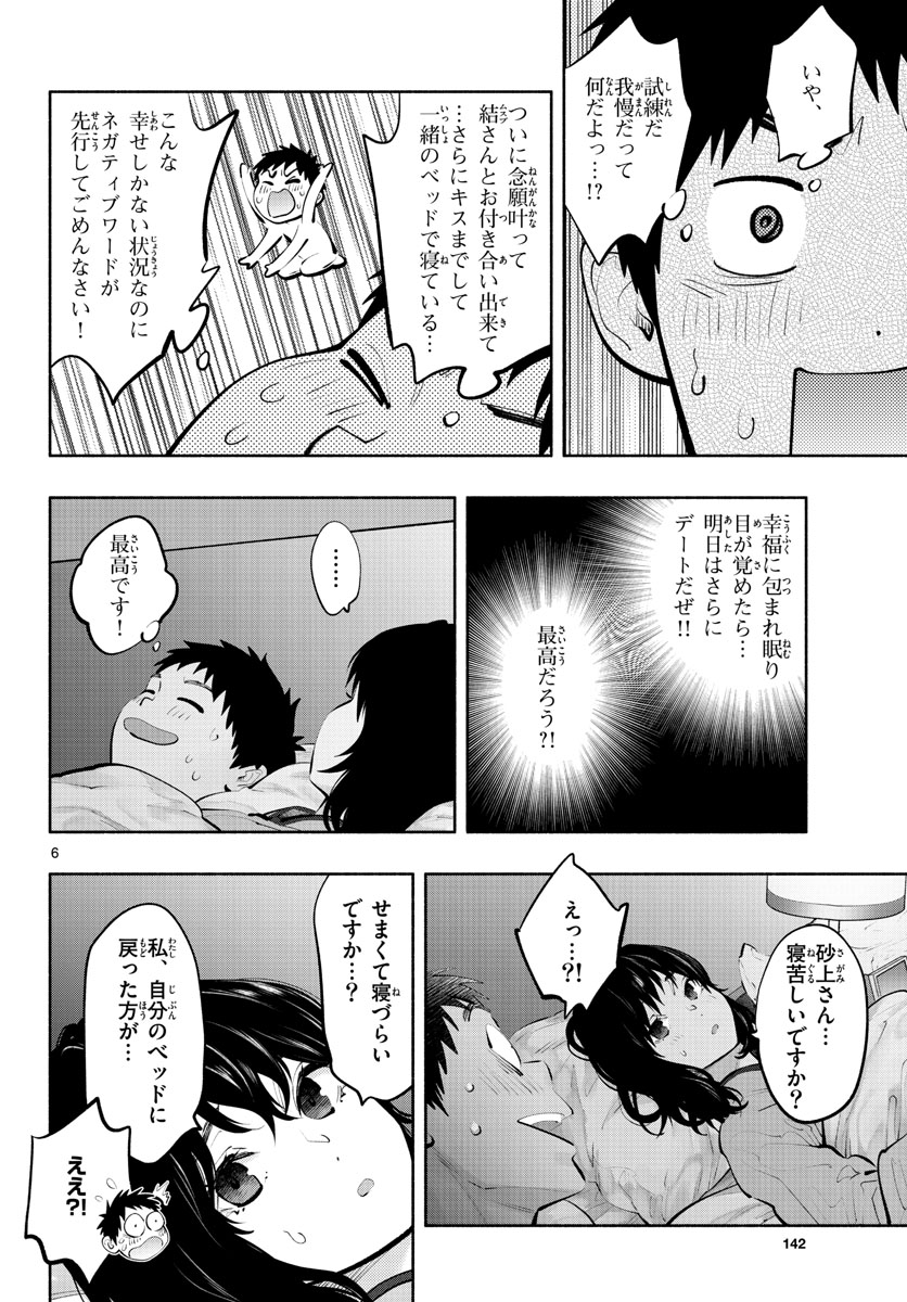 ASOKO DE HATARAKU MUSUBU-CHAN - RAW Chap 51 - Pic 6