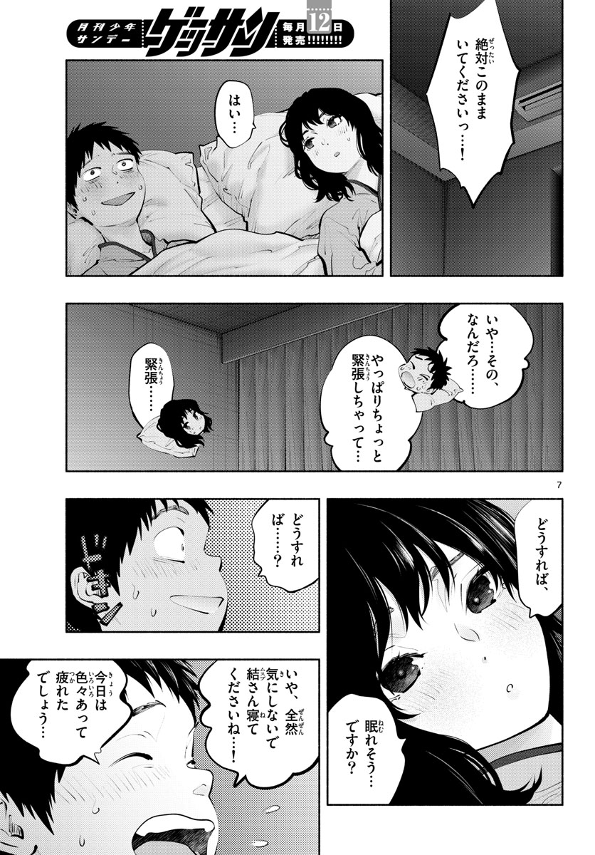 ASOKO DE HATARAKU MUSUBU-CHAN - RAW Chap 51 - Pic 7