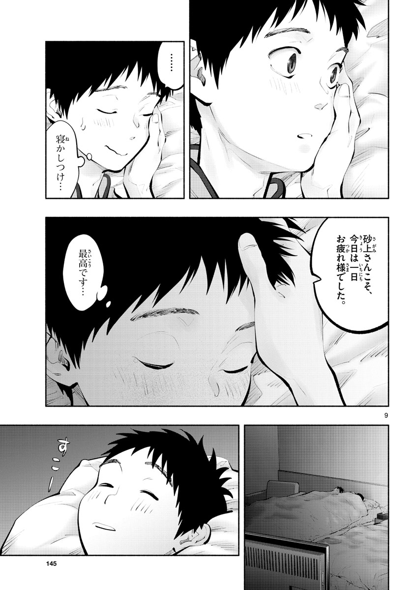 ASOKO DE HATARAKU MUSUBU-CHAN - RAW Chap 51 - Pic 9