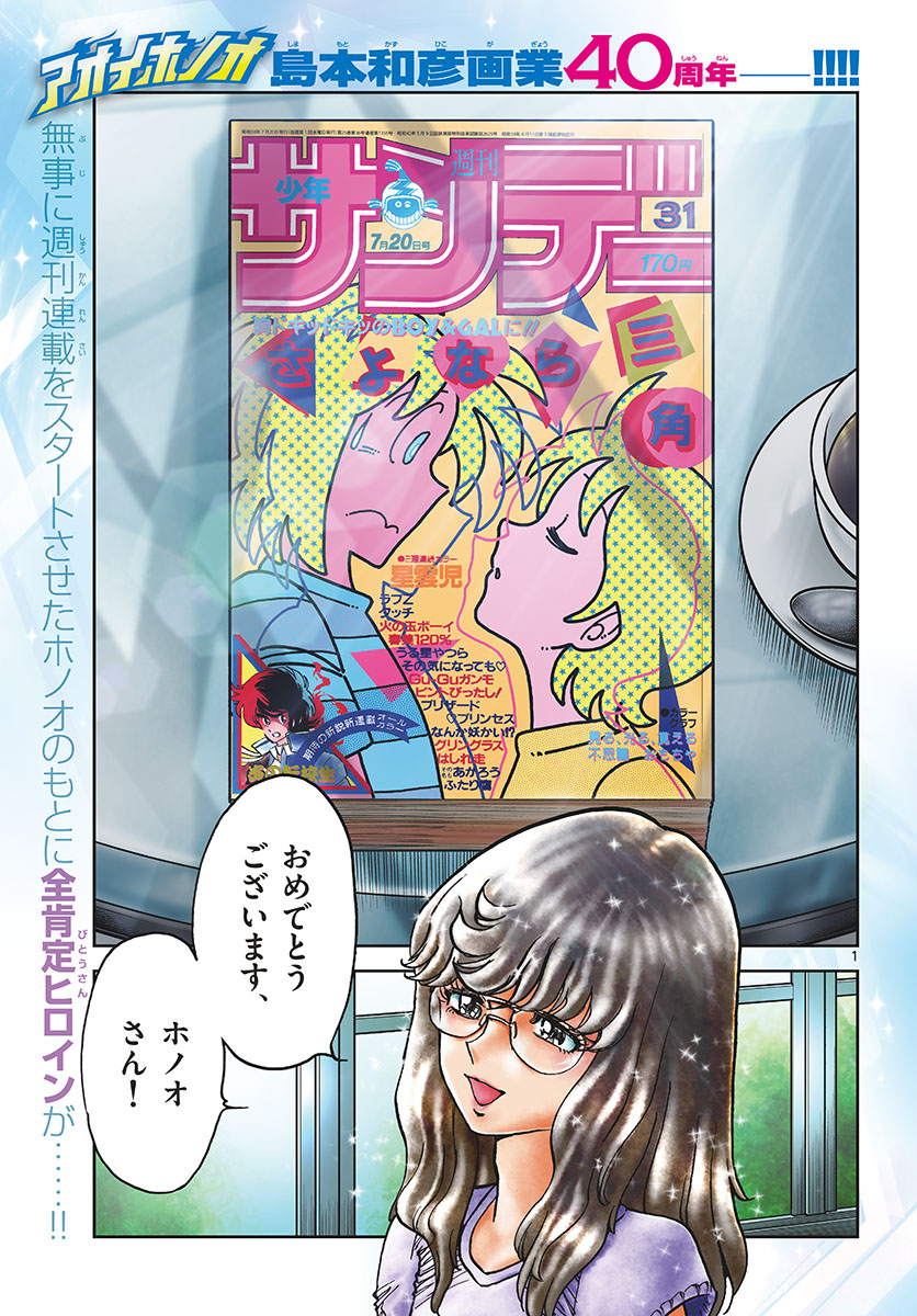 Read AOI HONOO Chapter 158 [High Quality / Full] - Page 1 - nicomanga.com