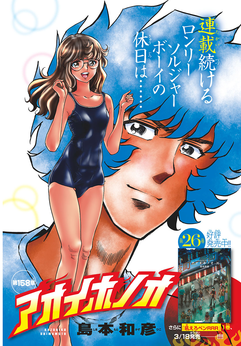 Read AOI HONOO Chapter 158 [High Quality / Full] - Page 2 - nicomanga.com