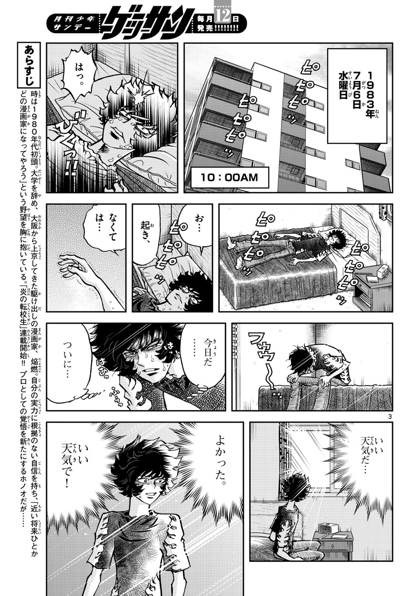 Read AOI HONOO Chapter 158 [High Quality / Full] - Page 3 - nicomanga.com