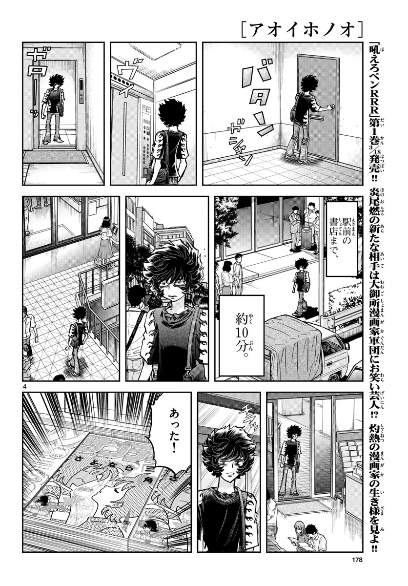 Read AOI HONOO Chapter 158 [High Quality / Full] - Page 4 - nicomanga.com