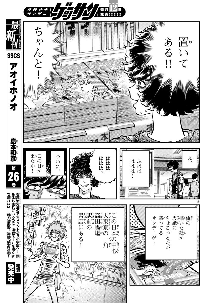 Read AOI HONOO Chapter 158 [High Quality / Full] - Page 5 - nicomanga.com