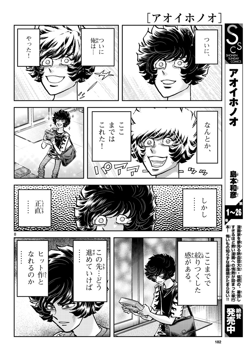 Read AOI HONOO Chapter 158 [High Quality / Full] - Page 8 - nicomanga.com