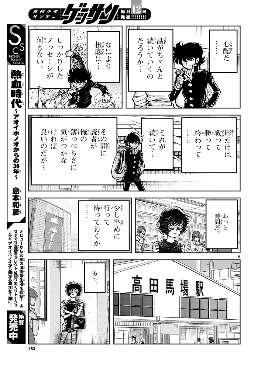 Read AOI HONOO Chapter 158 [High Quality / Full] - Page 9 - nicomanga.com