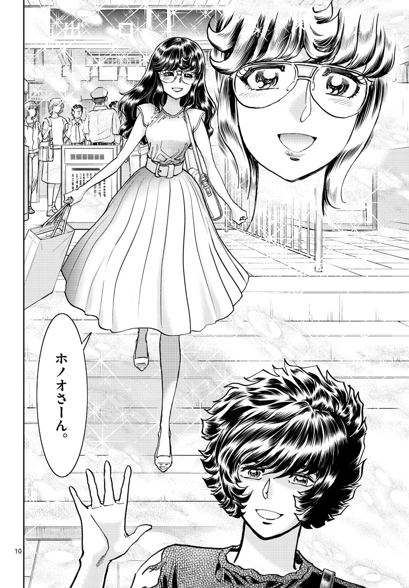 Read AOI HONOO Chapter 158 [High Quality / Full] - Page 10 - nicomanga.com