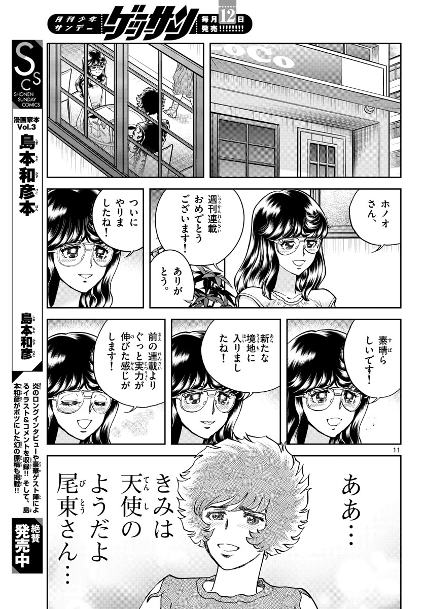 Read AOI HONOO Chapter 158 [High Quality / Full] - Page 11 - nicomanga.com