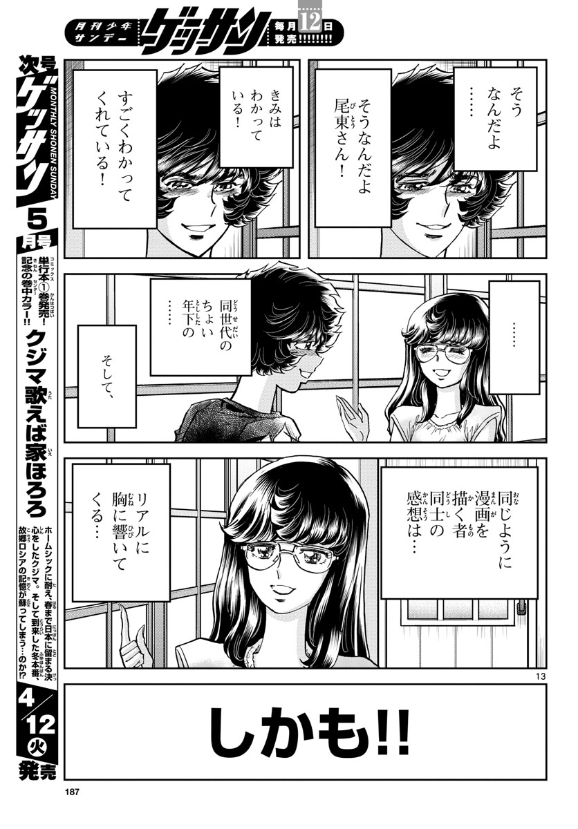 Read AOI HONOO Chapter 158 [High Quality / Full] - Page 13 - nicomanga.com