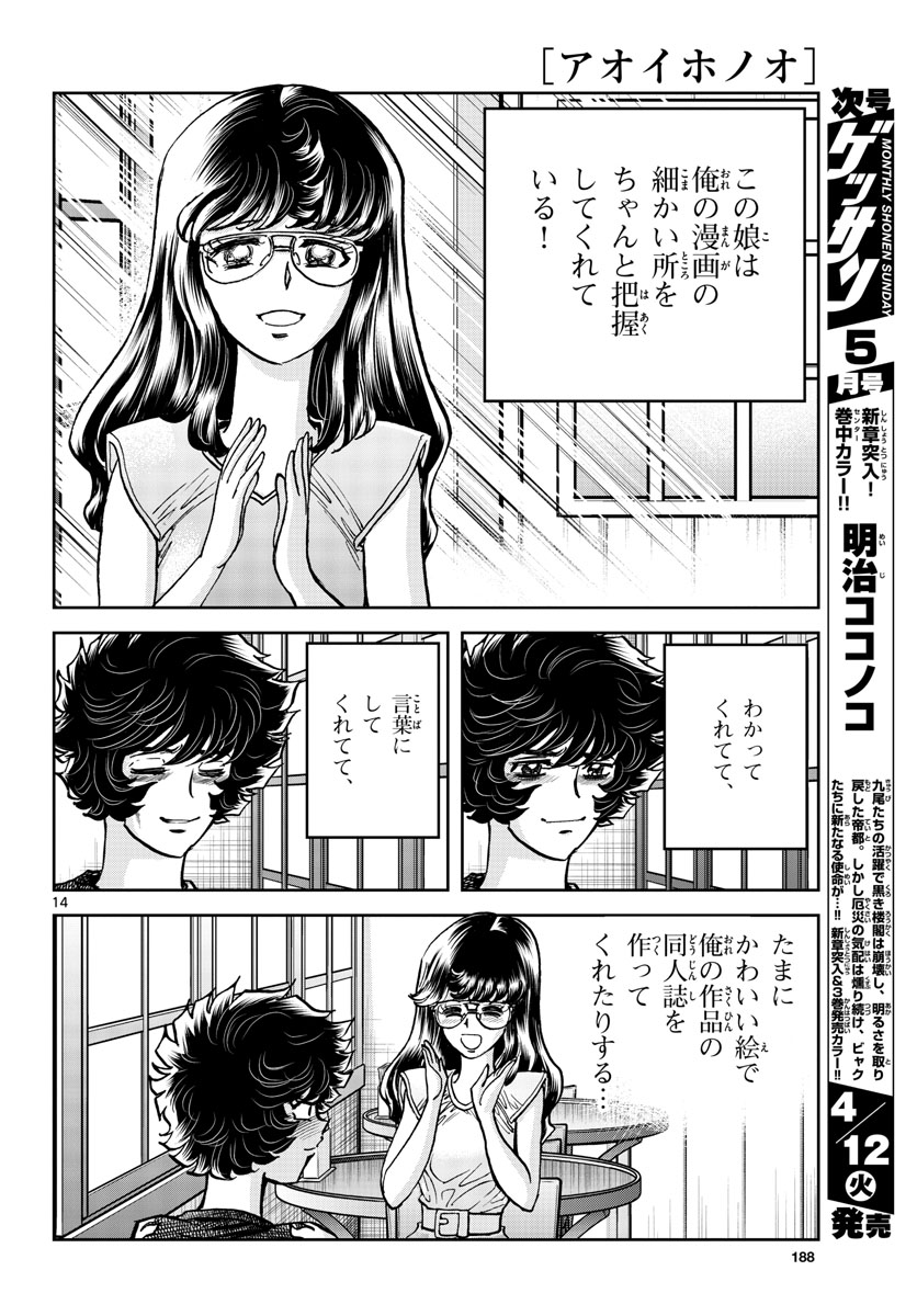 Read AOI HONOO Chapter 158 [High Quality / Full] - Page 14 - nicomanga.com