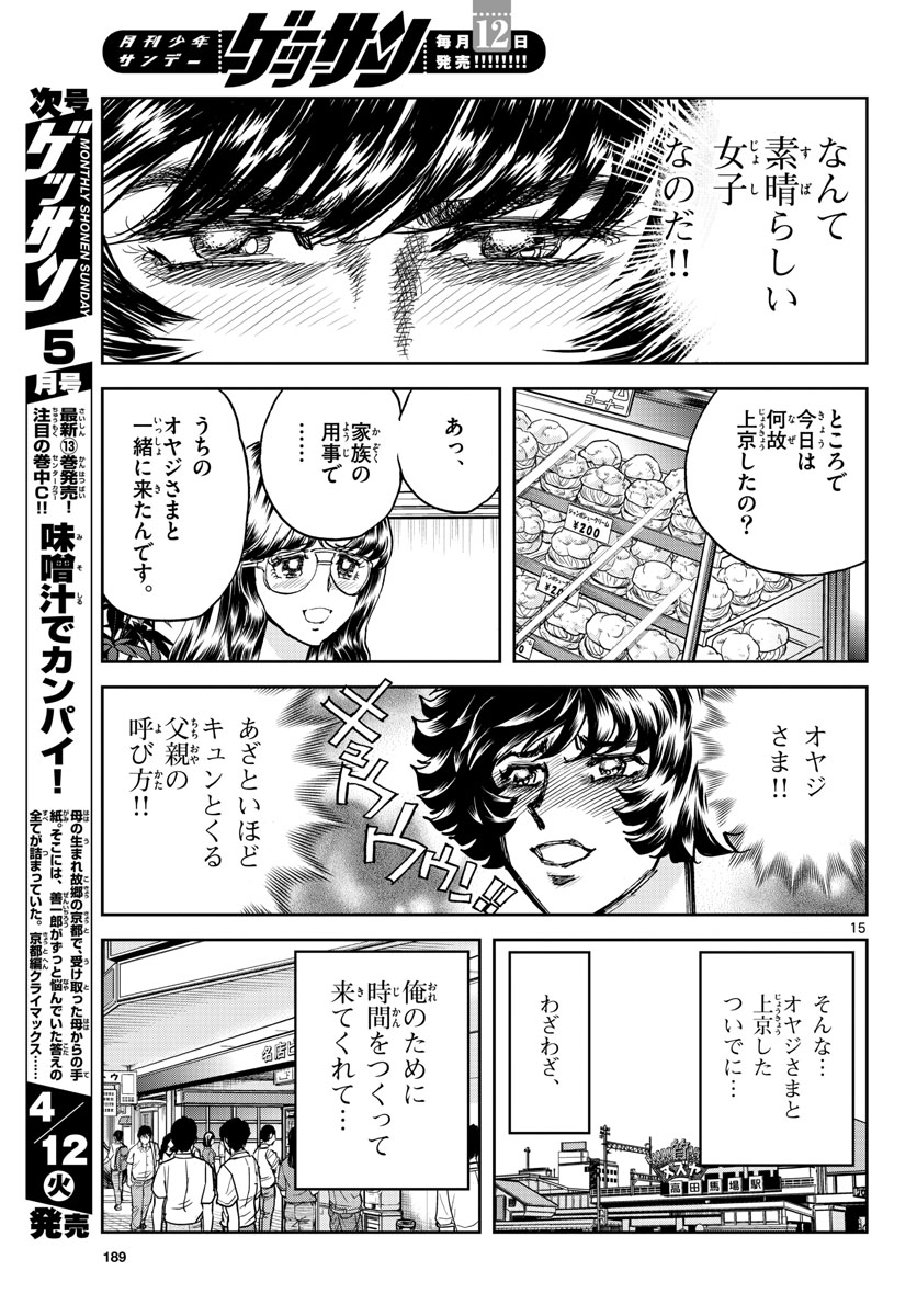 Read AOI HONOO Chapter 158 [High Quality / Full] - Page 15 - nicomanga.com