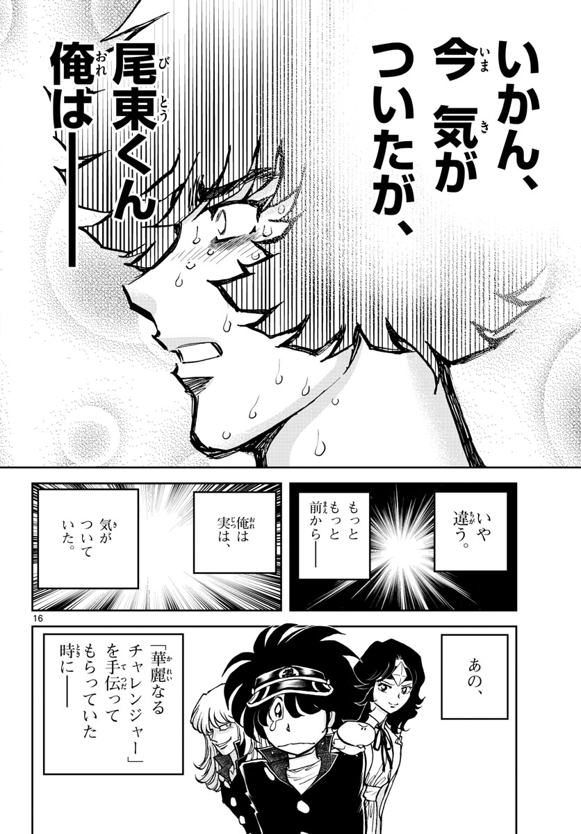 Read AOI HONOO Chapter 158 [High Quality / Full] - Page 16 - nicomanga.com