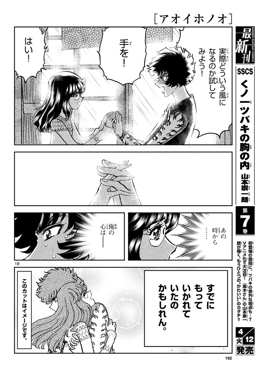 Read AOI HONOO Chapter 158 [High Quality / Full] - Page 18 - nicomanga.com