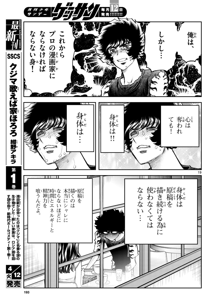Read AOI HONOO Chapter 158 [High Quality / Full] - Page 19 - nicomanga.com