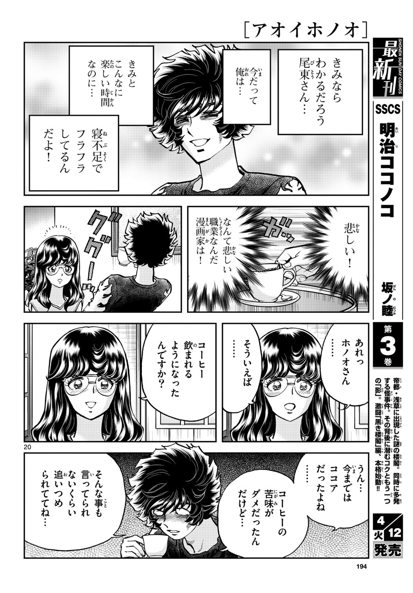 Read AOI HONOO Chapter 158 [High Quality / Full] - Page 20 - nicomanga.com