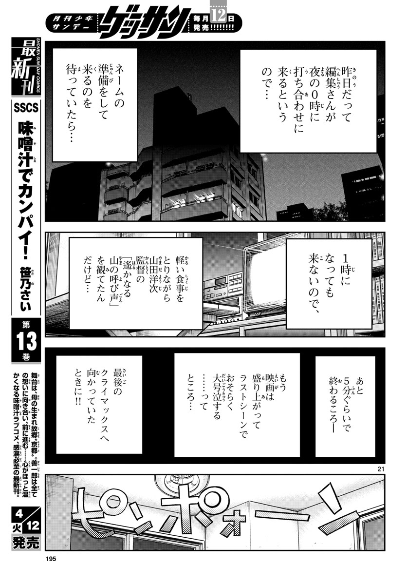 Read AOI HONOO Chapter 158 [High Quality / Full] - Page 21 - nicomanga.com