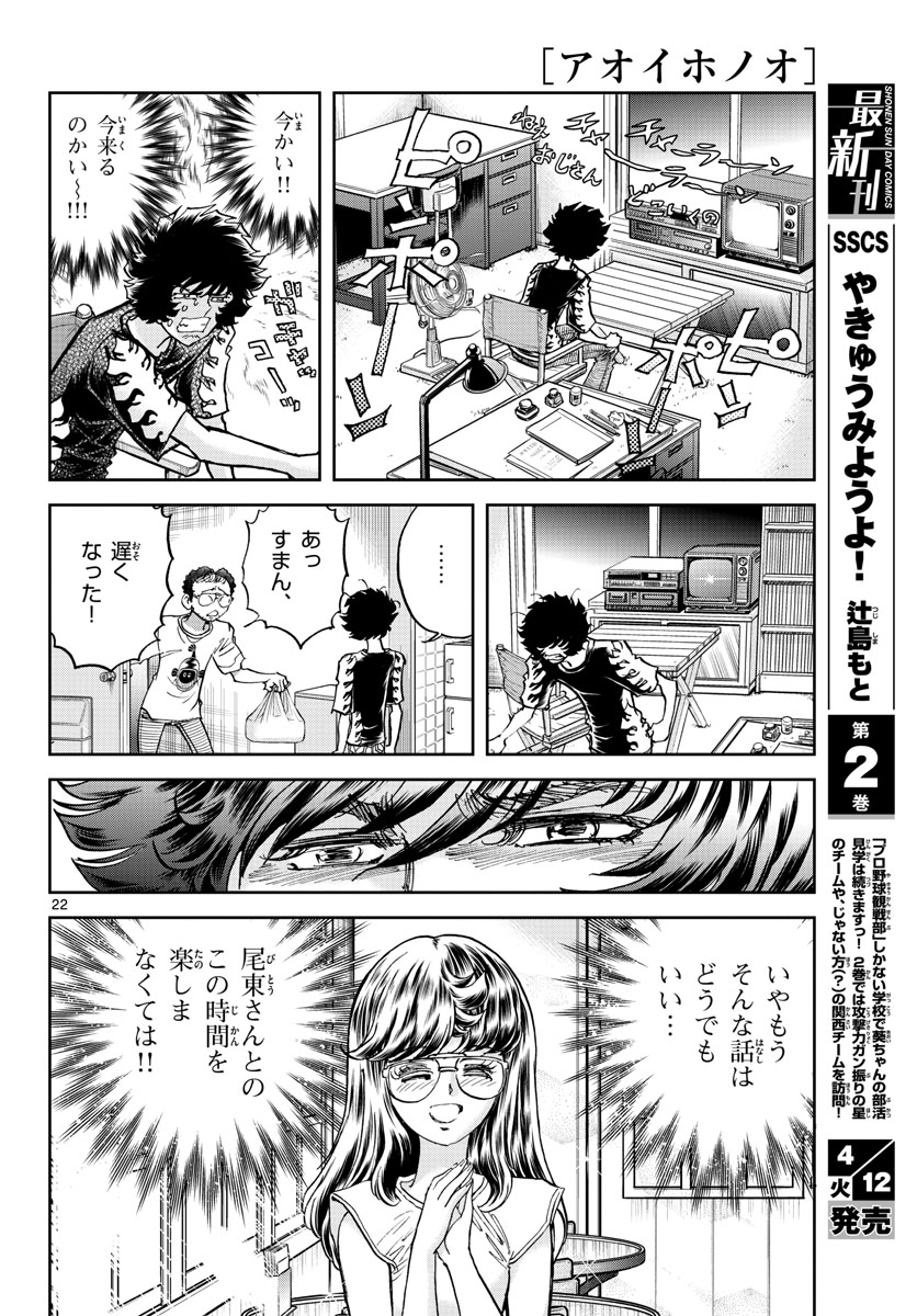 Read AOI HONOO Chapter 158 [High Quality / Full] - Page 22 - nicomanga.com