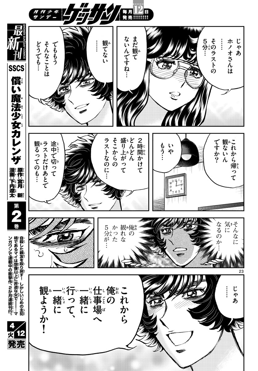 Read AOI HONOO Chapter 158 [High Quality / Full] - Page 23 - nicomanga.com