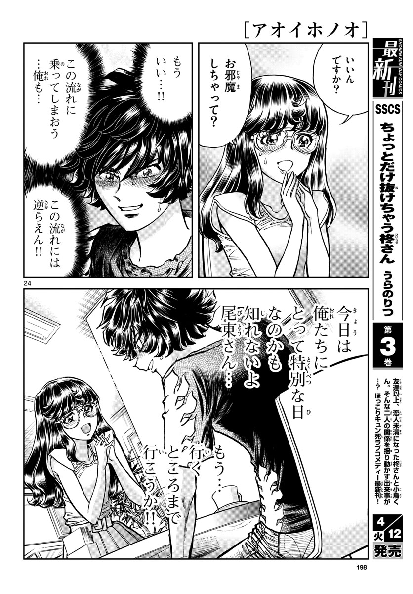 Read AOI HONOO Chapter 158 [High Quality / Full] - Page 24 - nicomanga.com